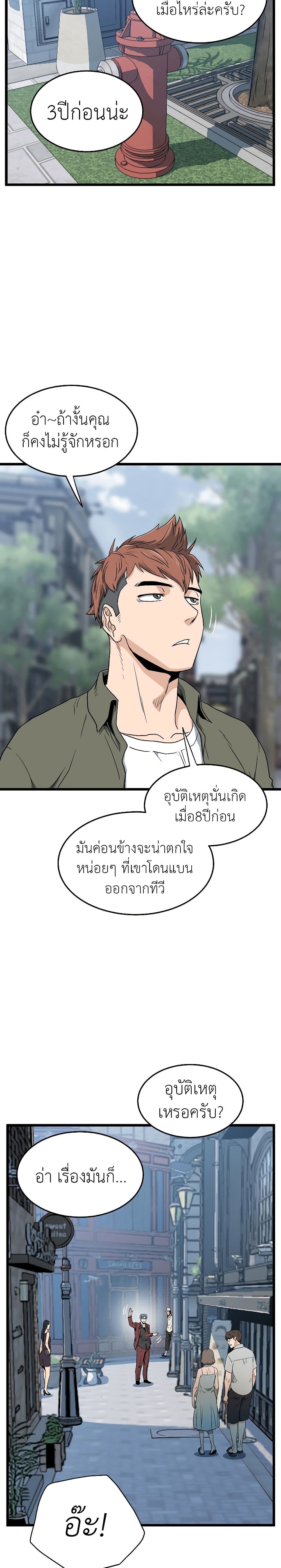 Murim Login ตอนที่ 138 21