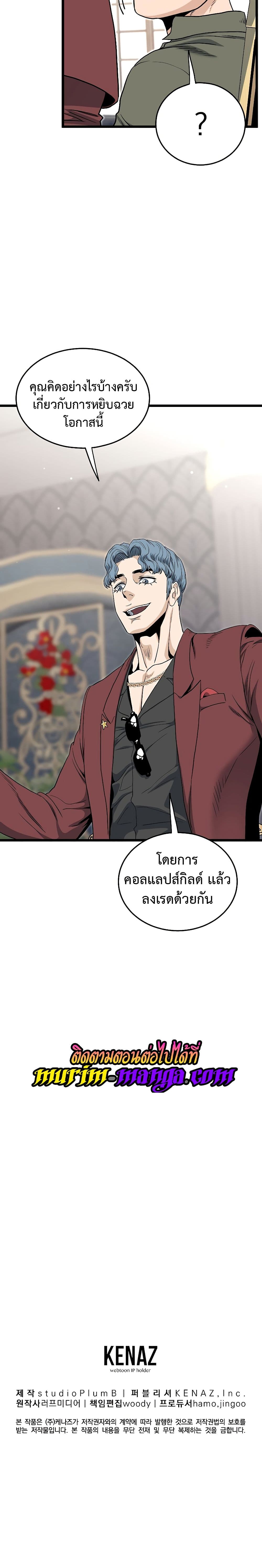 Murim Login ตอนที่ 139 30