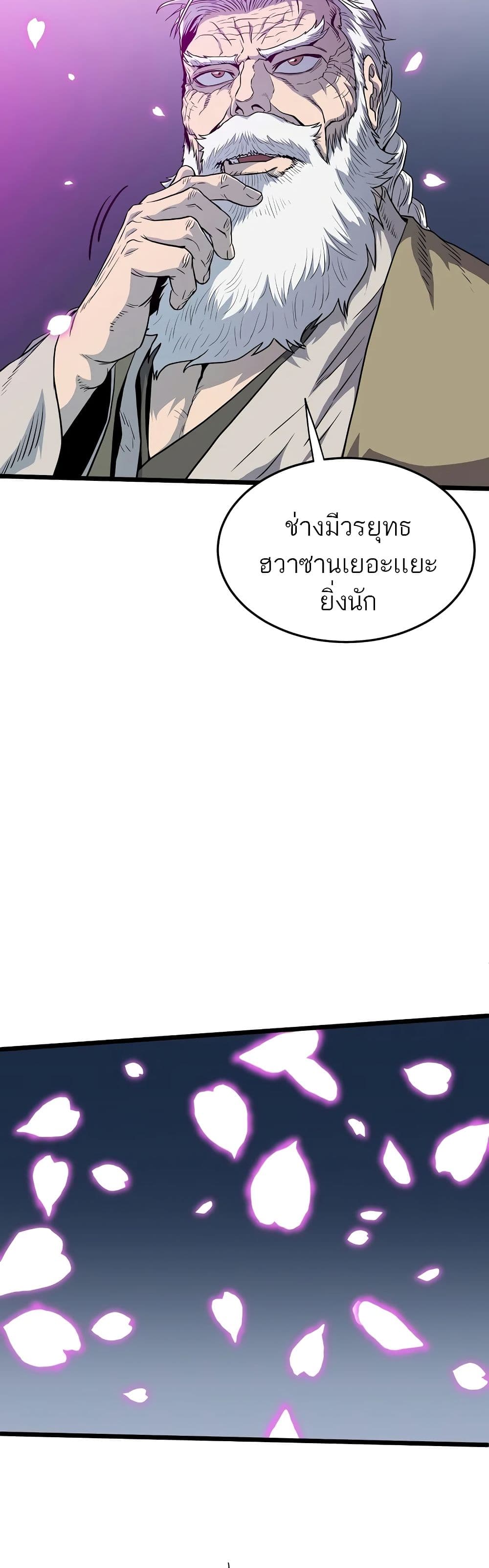 Murim Login ตอนที่ 115 12