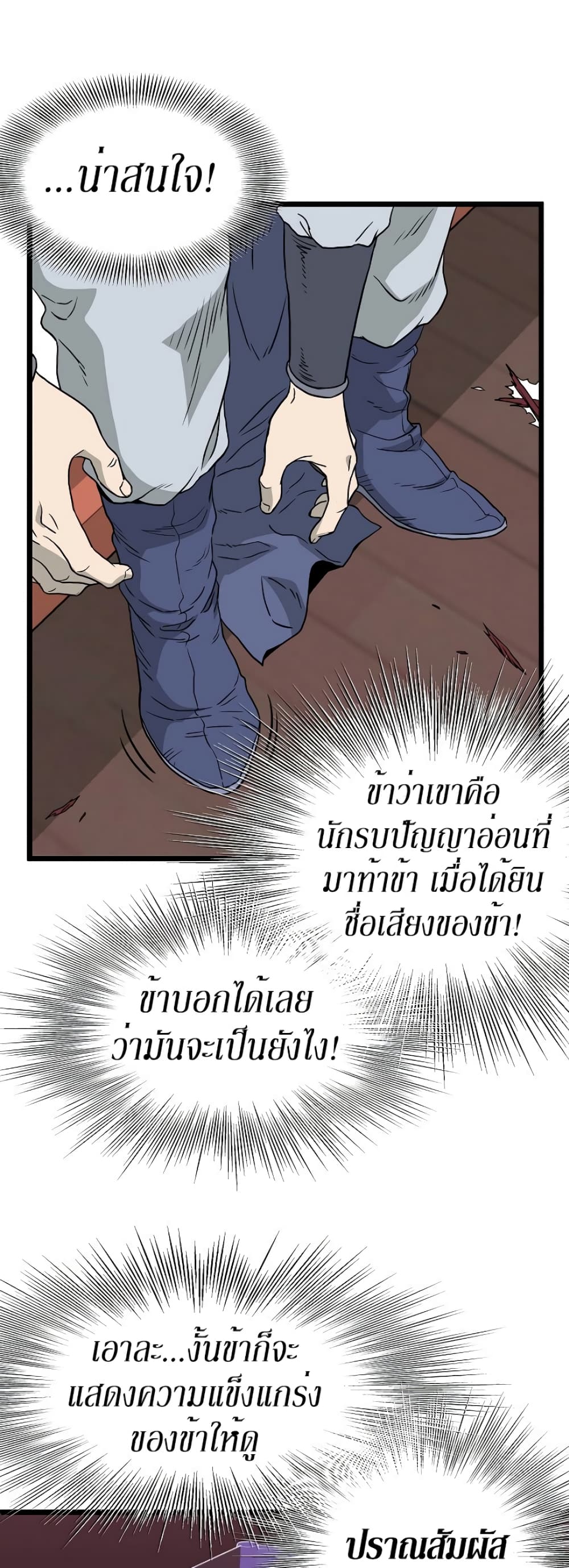 Murim Login ตอนที่ 59 31