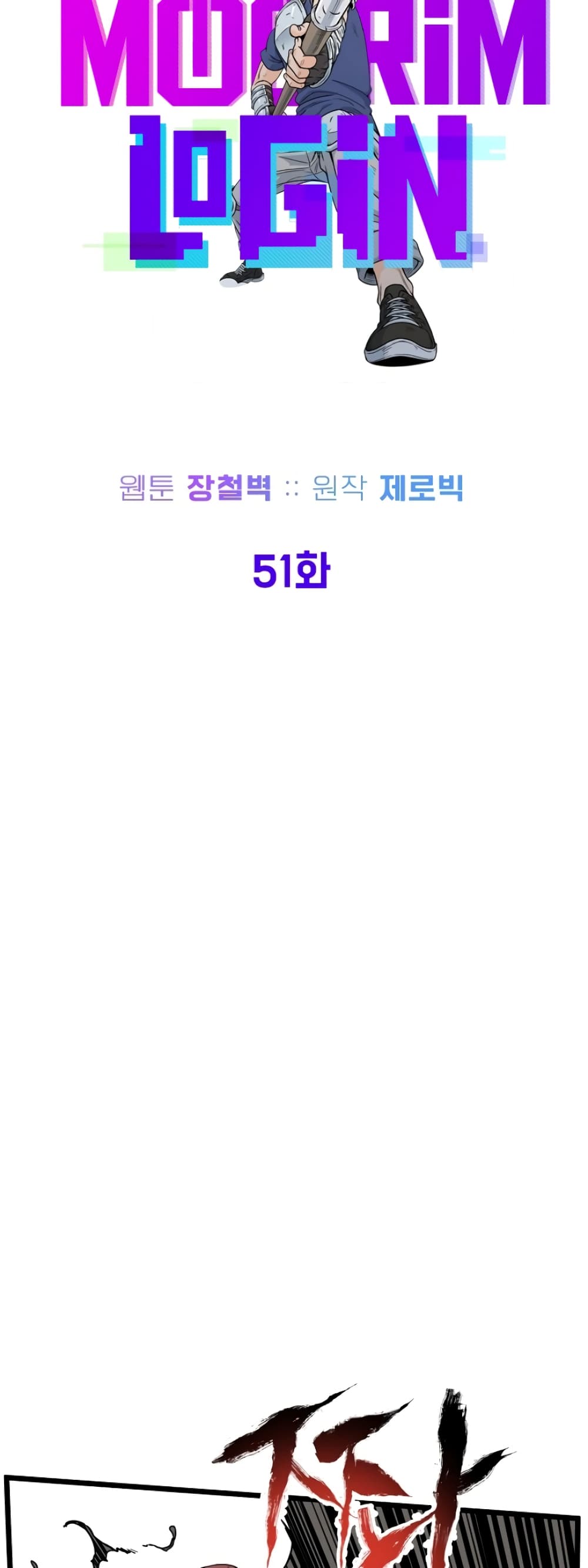 Murim Login ตอนที่ 51 18