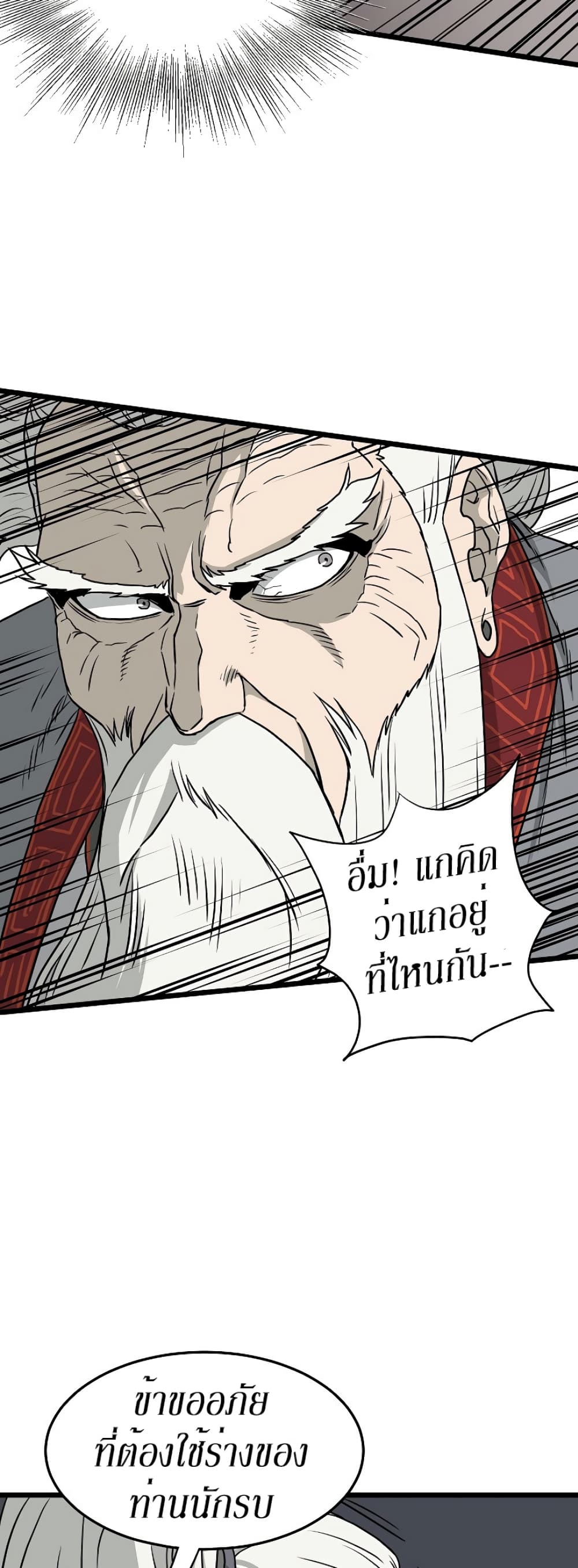 Murim Login ตอนที่ 55 42