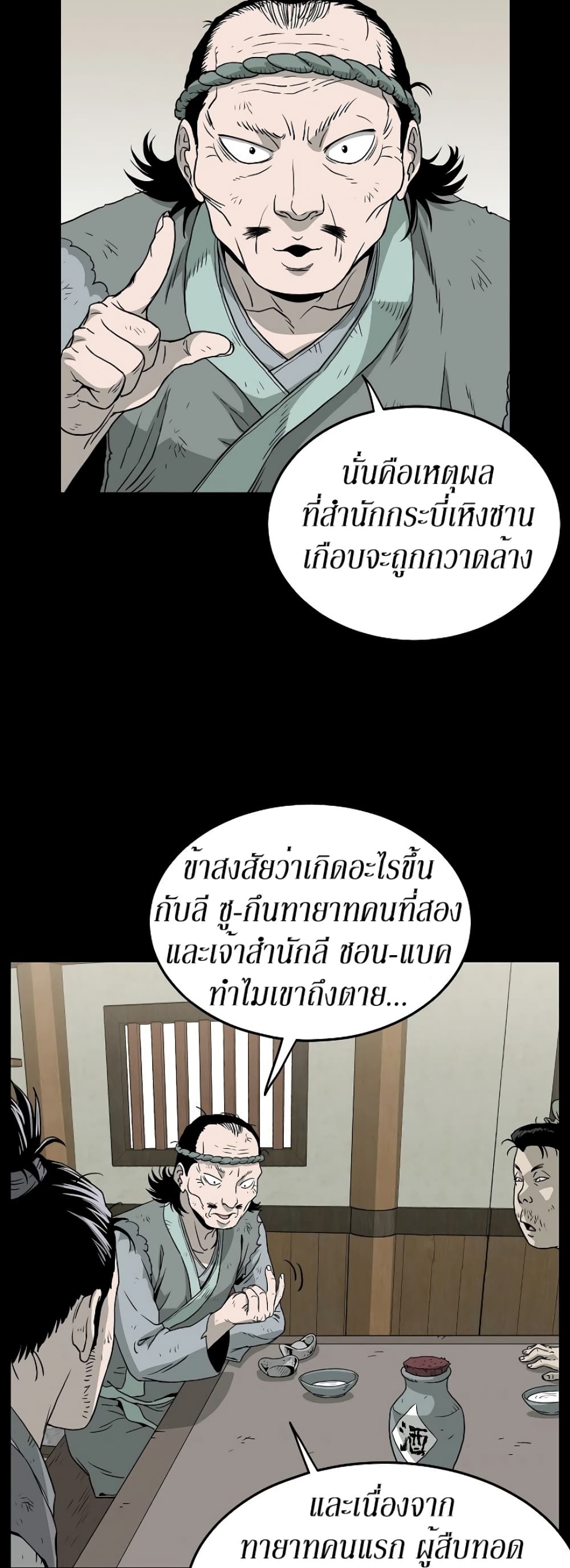 Murim Login ตอนที่ 59 5
