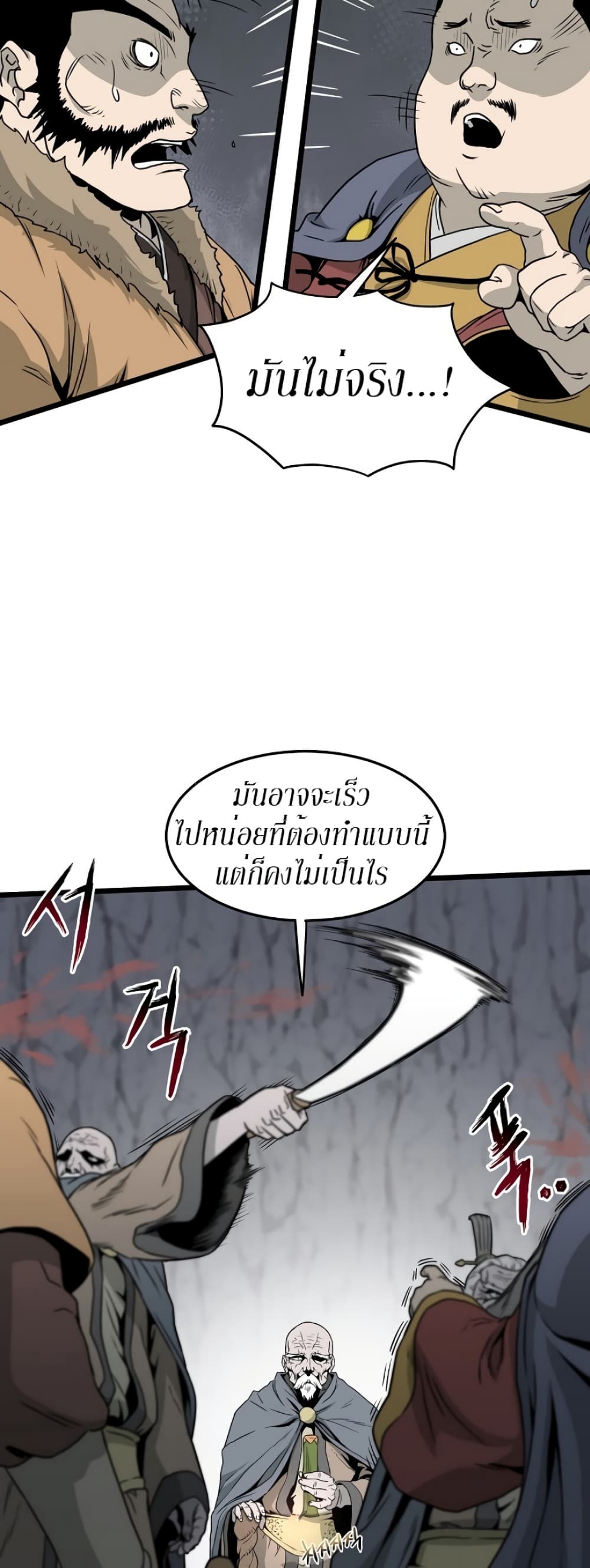 Murim Login ตอนที่ 52 40