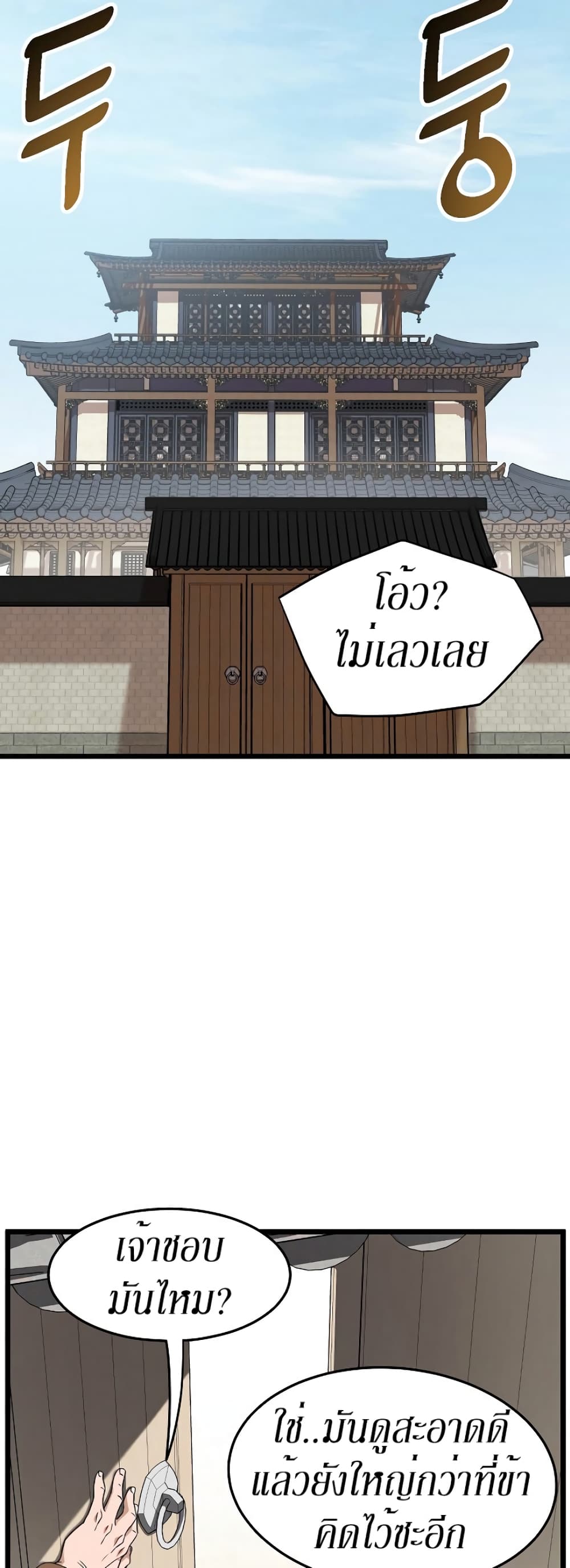 Murim Login ตอนที่ 61 67