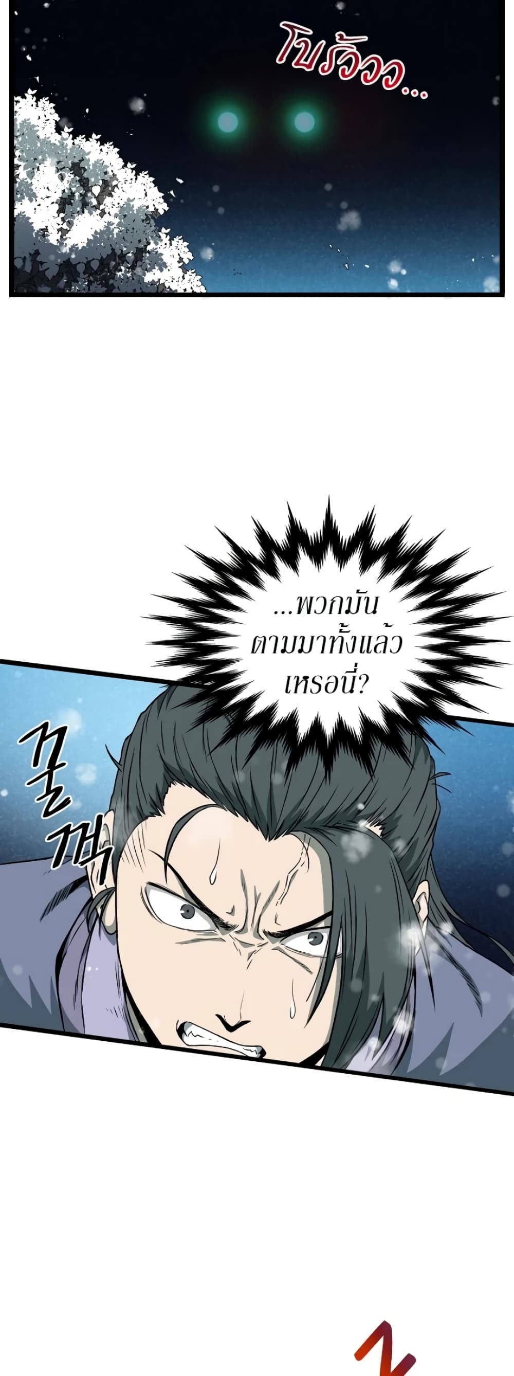 Murim Login ตอนที่ 26 8