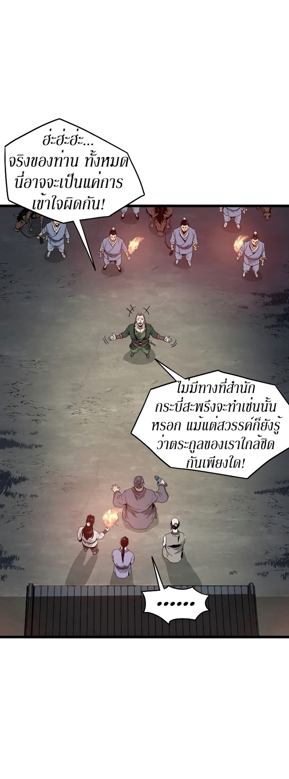 Murim Login ตอนที่ 62 64