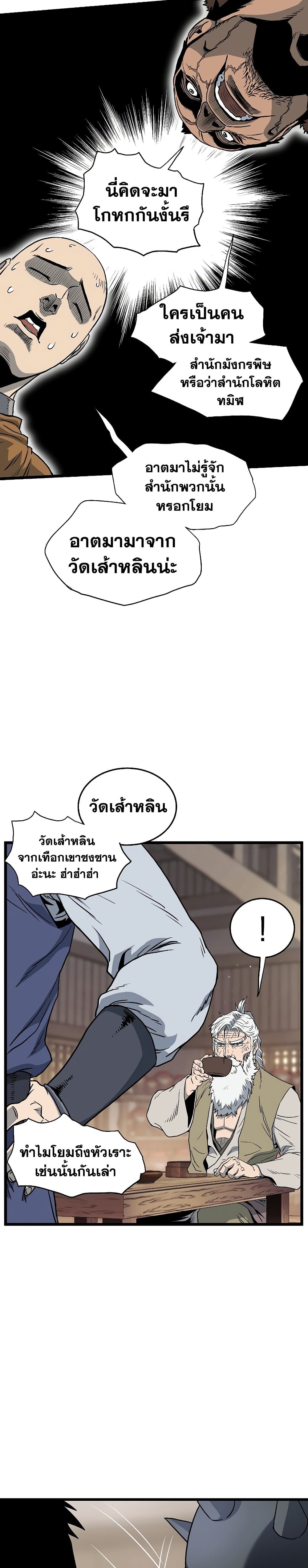 Murim Login ตอนที่ 150 24