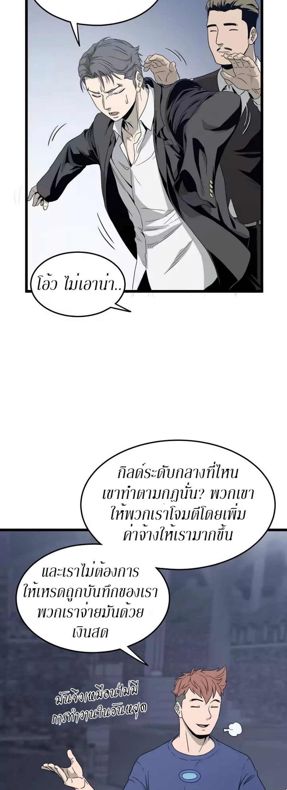 Murim Login ตอนที่ 47 18