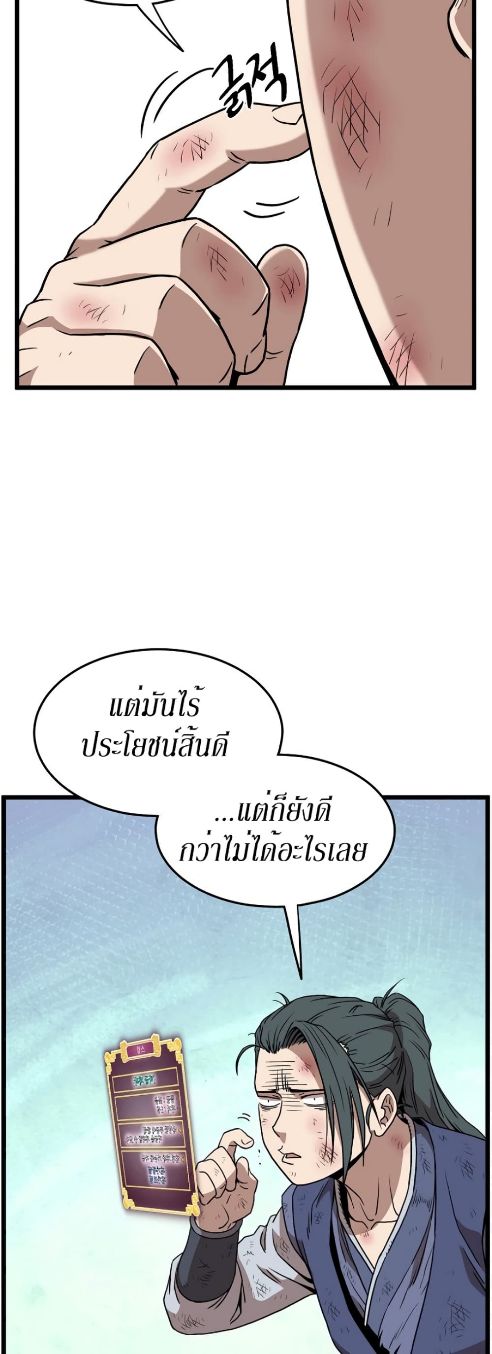 Murim Login ตอนที่ 66 9
