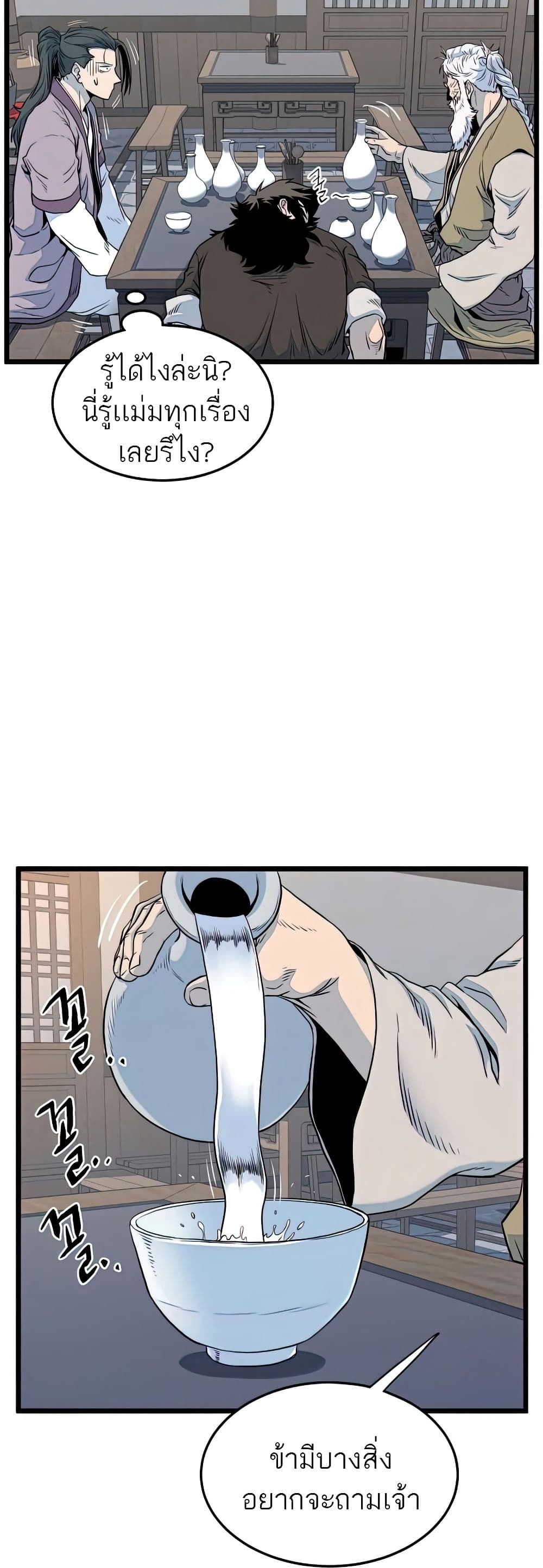 Murim Login ตอนที่ 117 6