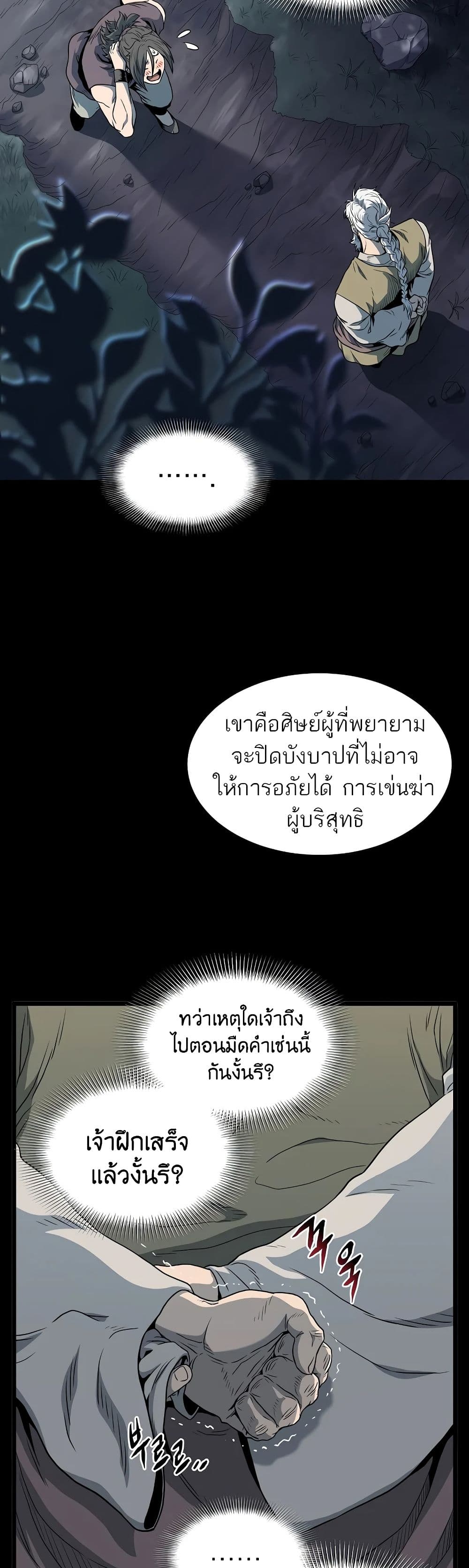 Murim Login ตอนที่ 118 26