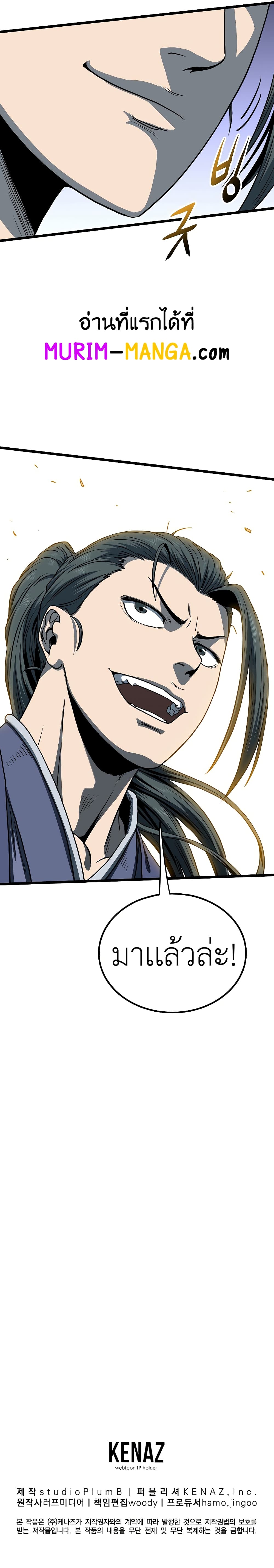 Murim Login ตอนที่ 127 13
