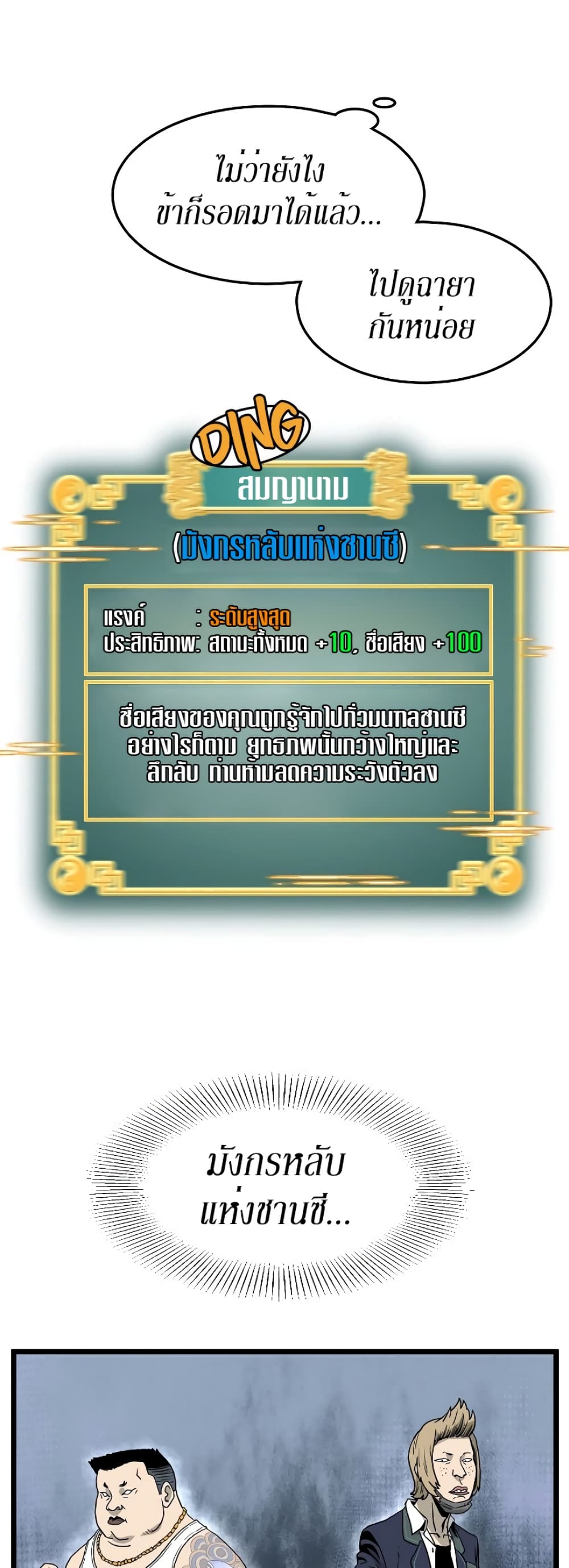 Murim Login ตอนที่ 59 20