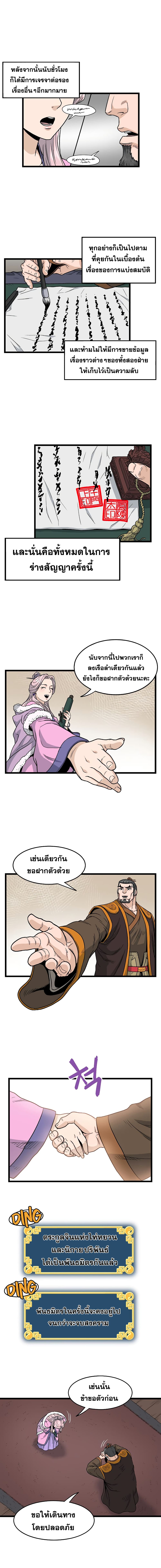 Murim Login ตอนที่ 19 11