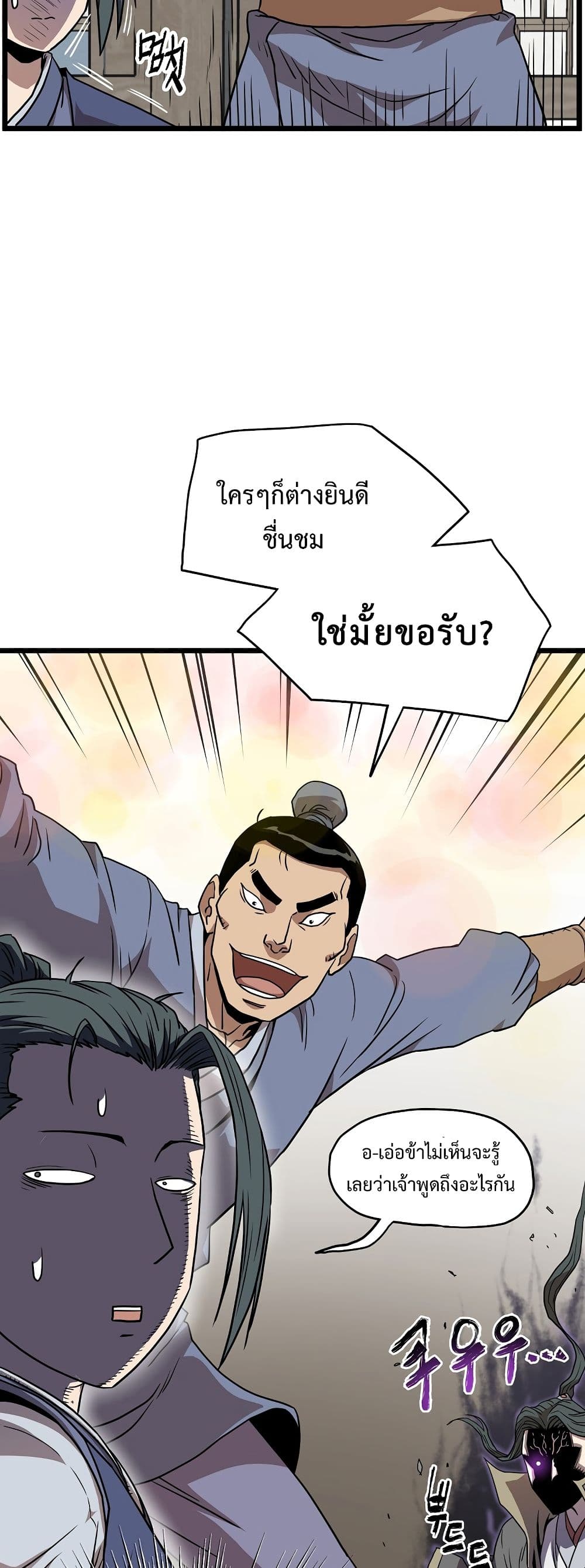 Murim Login ตอนที่ 78 13
