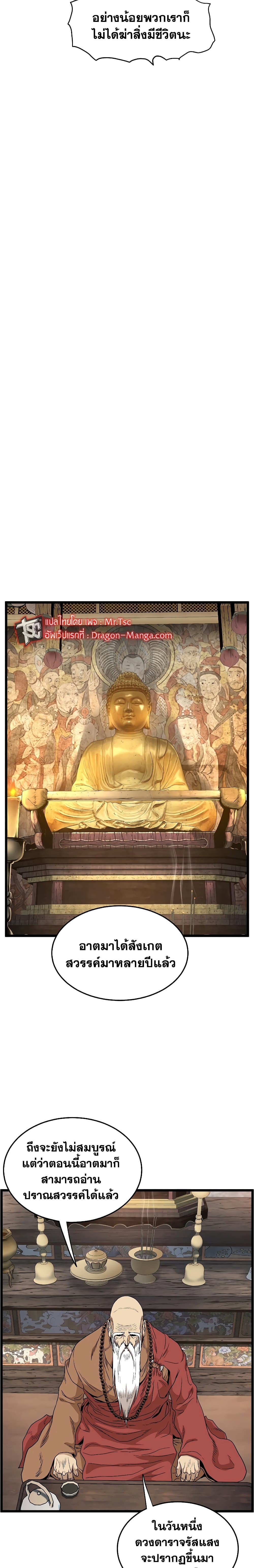 Murim Login ตอนที่ 151 21