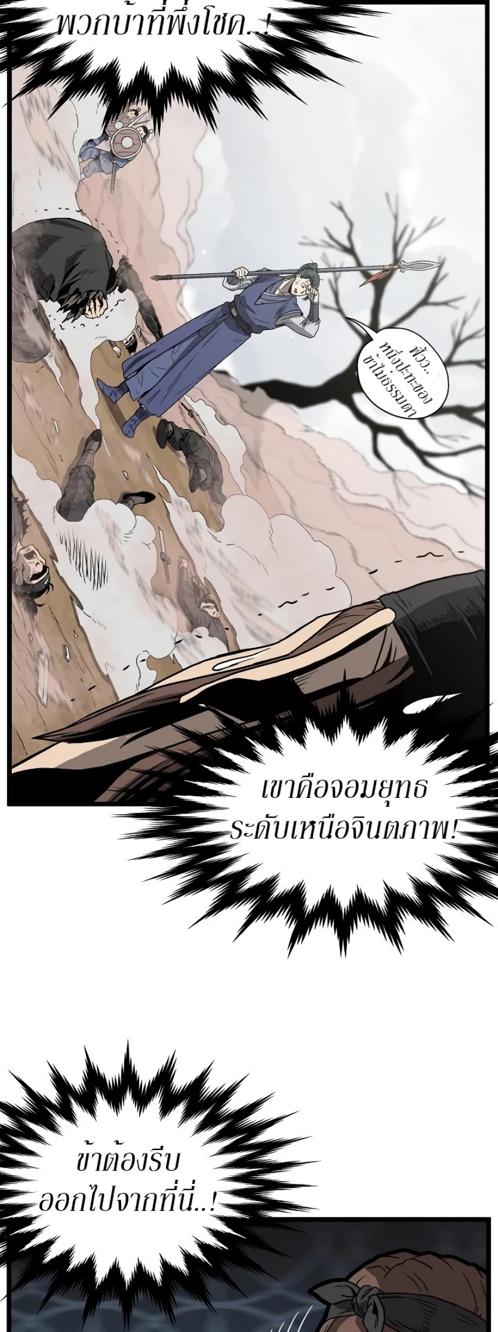 Murim Login ตอนที่ 36 15