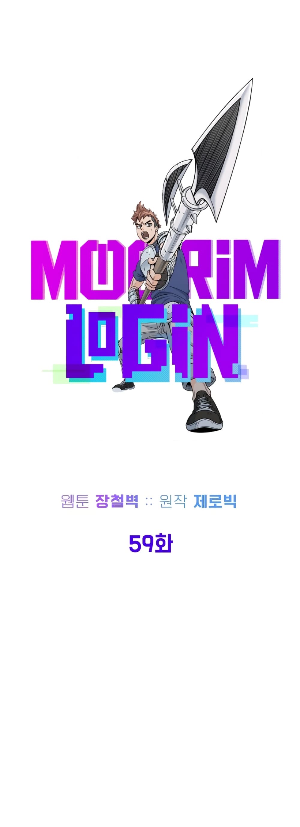Murim Login ตอนที่ 59 14