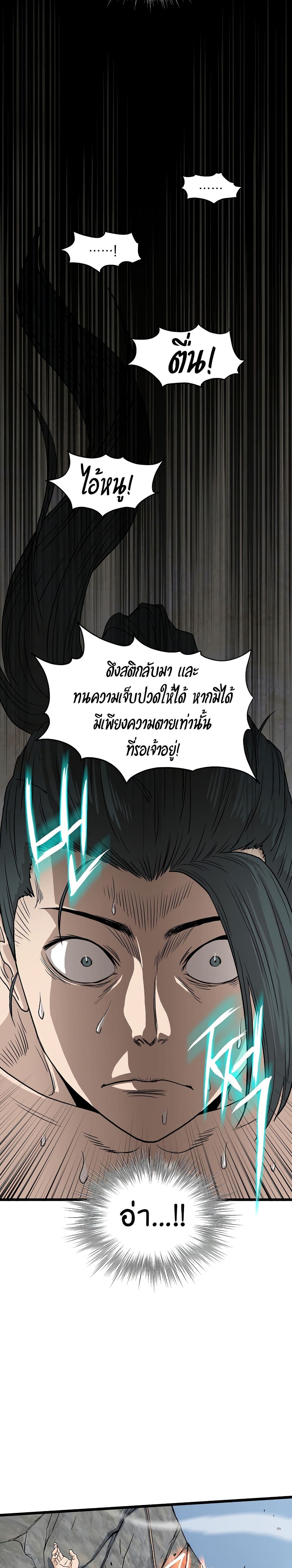 Murim Login ตอนที่ 134 37