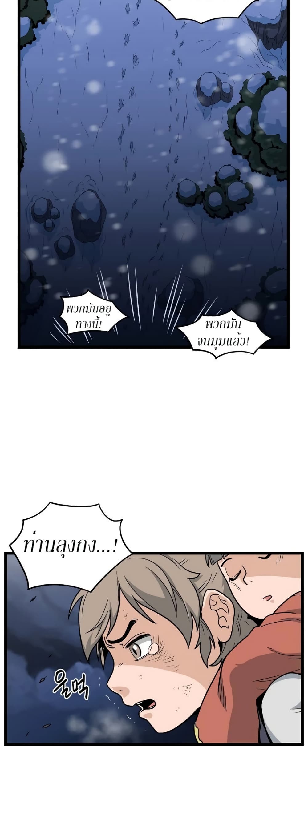 Murim Login ตอนที่ 22 23