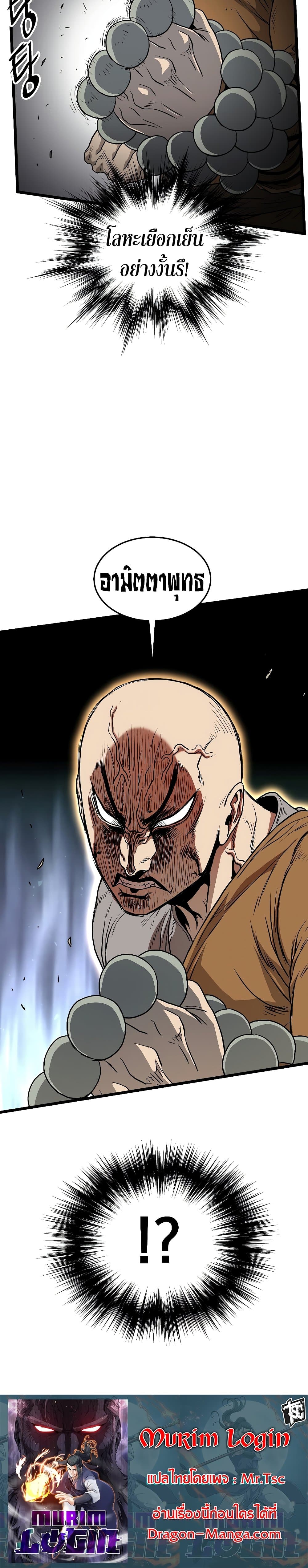 Murim Login ตอนที่ 150 30