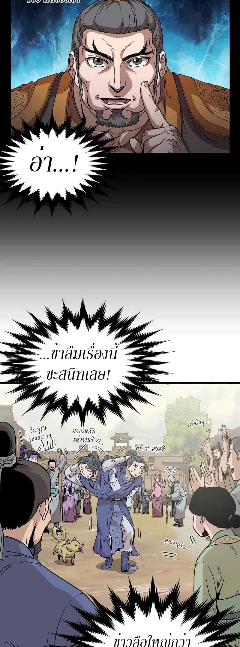 Murim Login ตอนที่ 32 21