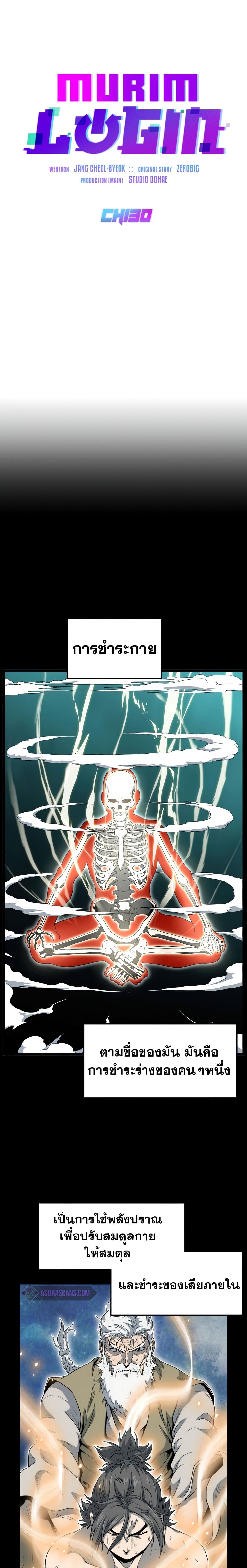 Murim Login ตอนที่ 130 11