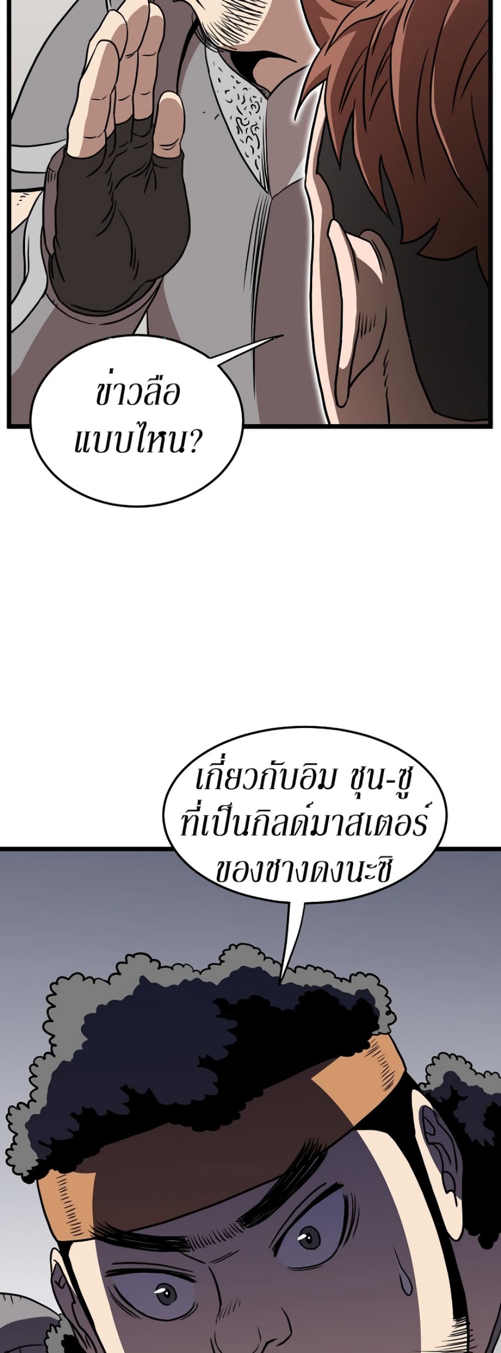 Murim Login ตอนที่ 71 2