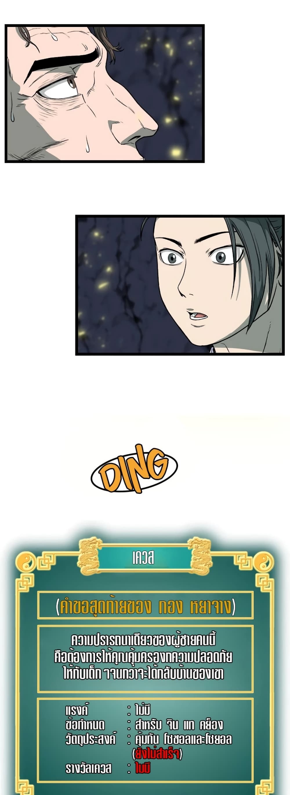 Murim Login ตอนที่ 24 39