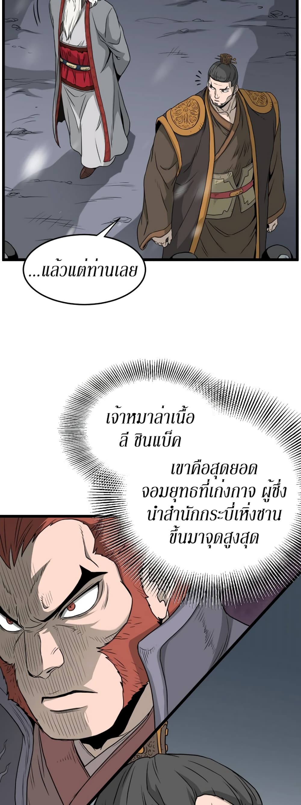 Murim Login ตอนที่ 51 10