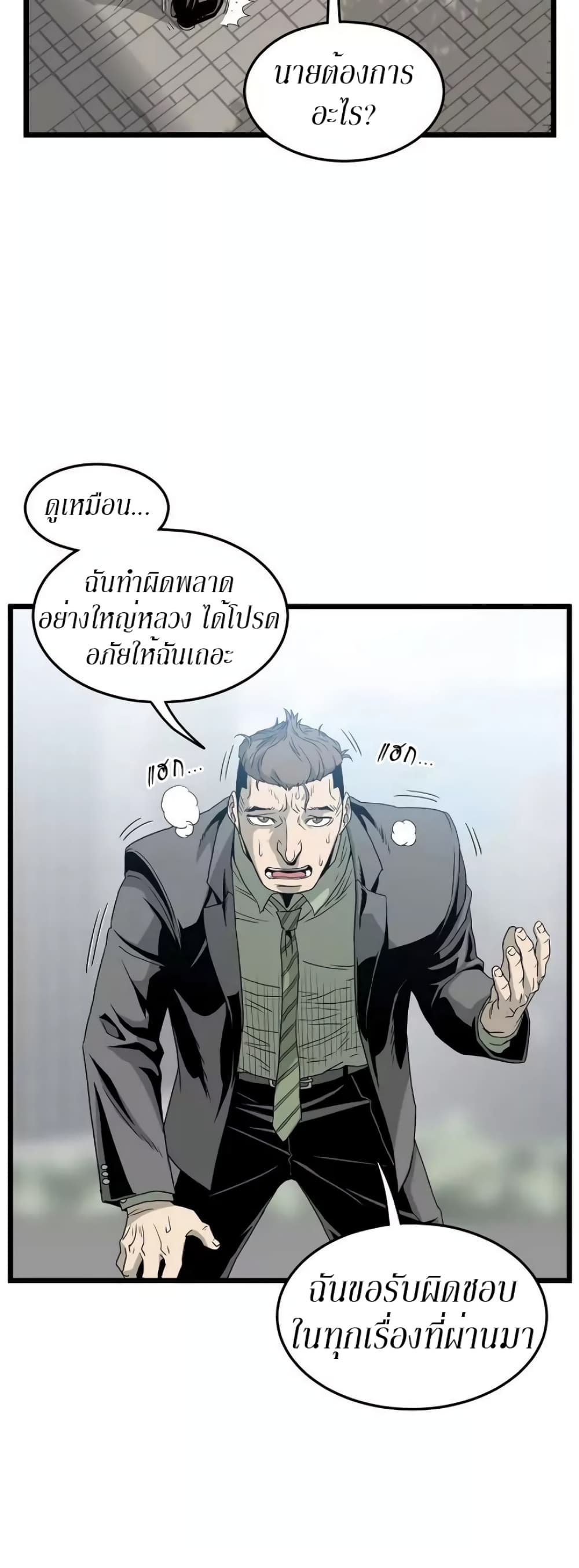 Murim Login ตอนที่ 44 29