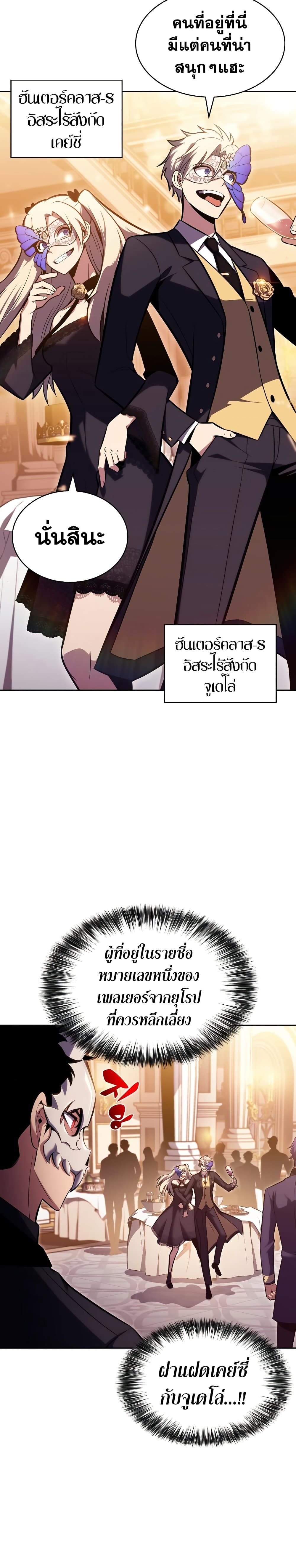 Solo Max-Level Newbie ตอนที่ 98 23