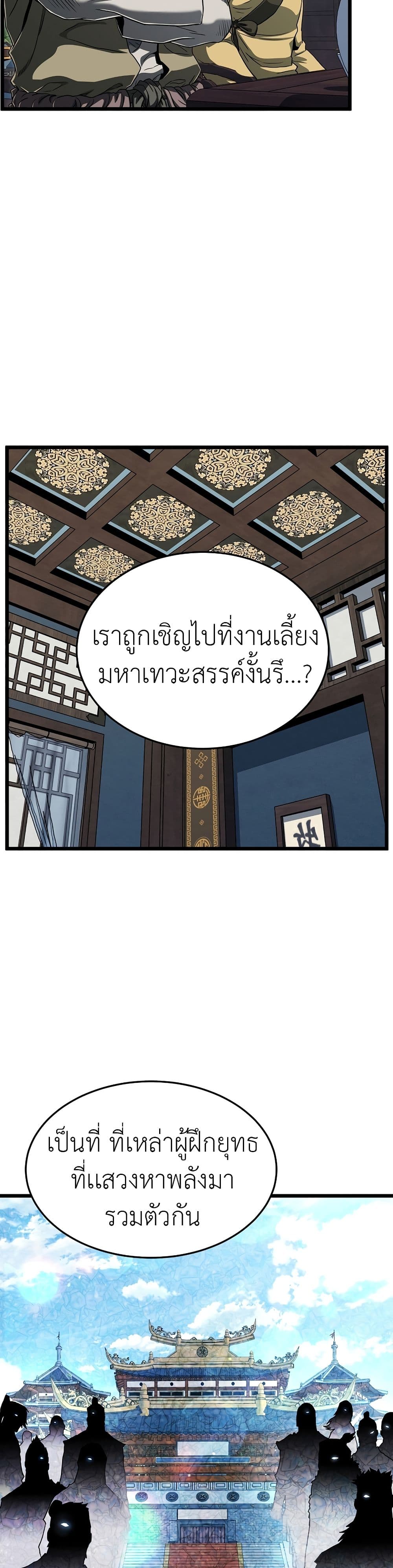 Murim Login ตอนที่ 135 21
