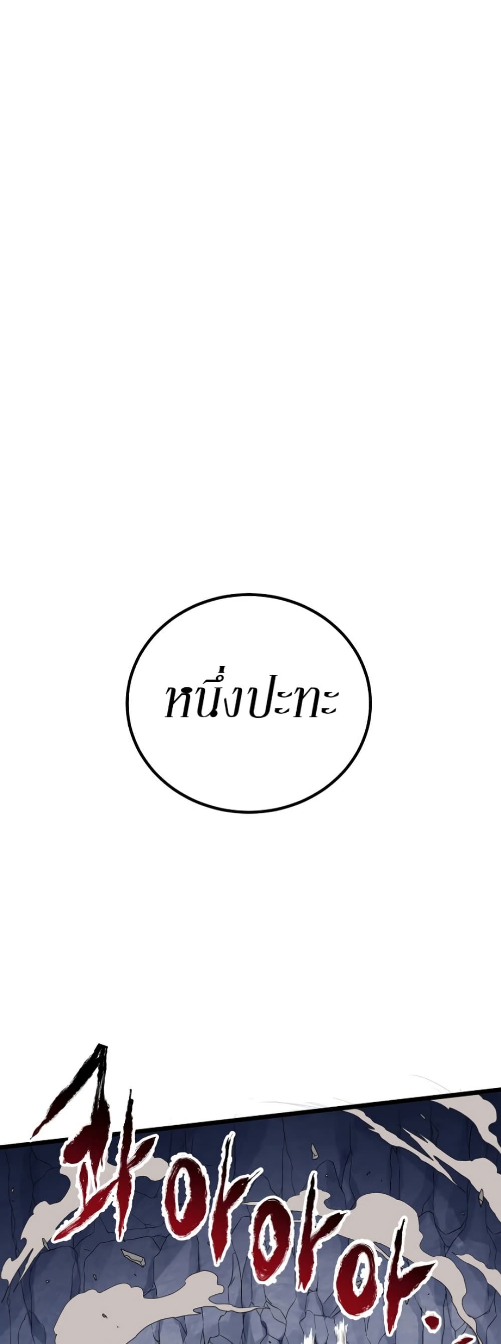 Murim Login ตอนที่ 70 47