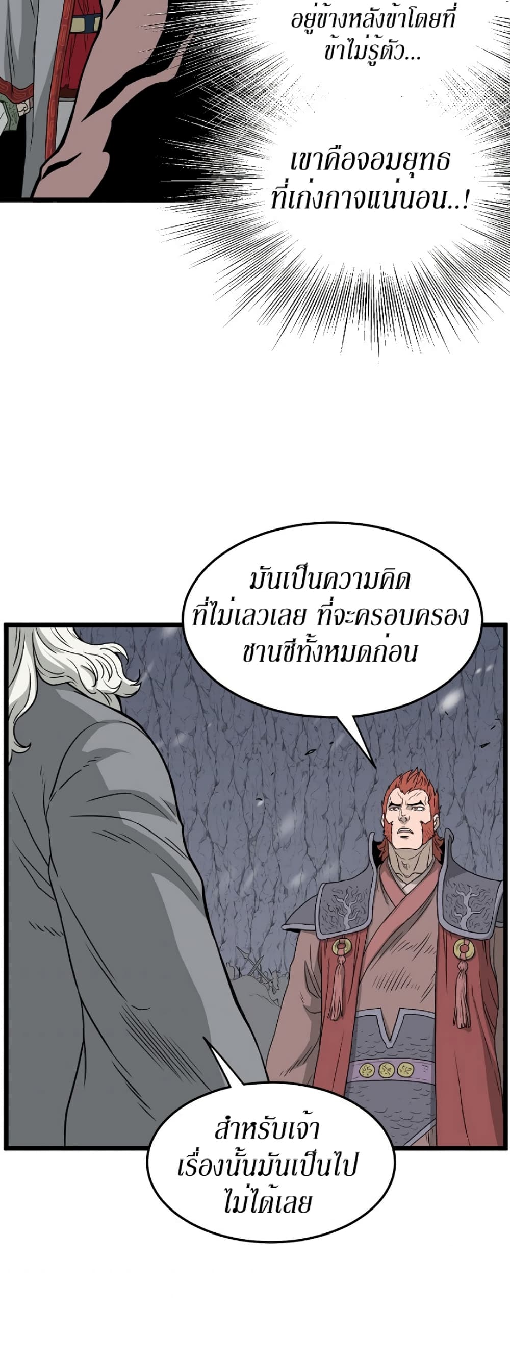 Murim Login ตอนที่ 51 28