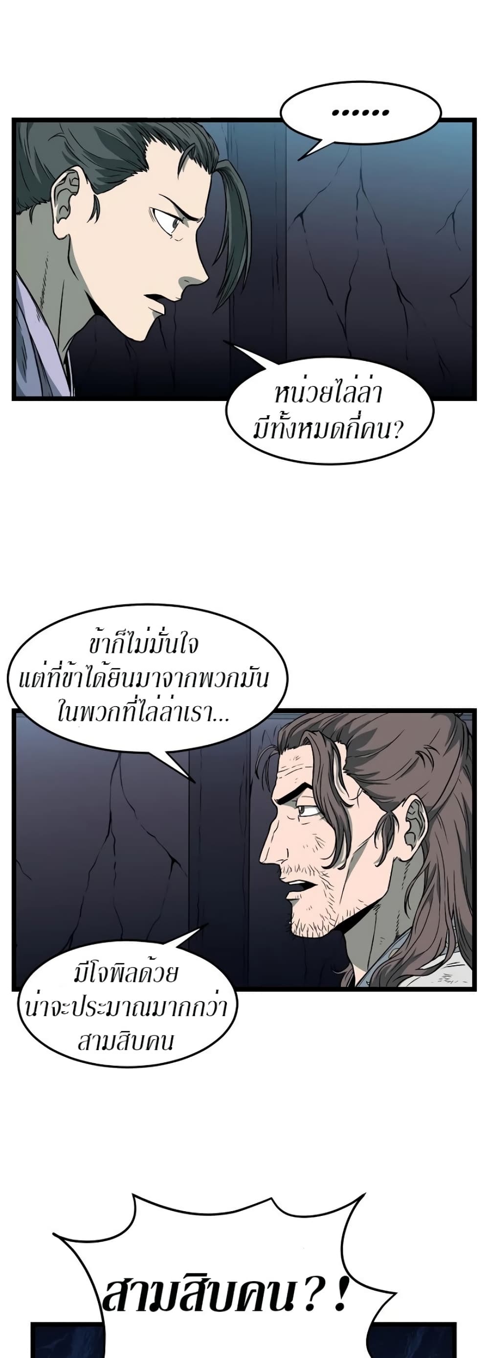 Murim Login ตอนที่ 23 21