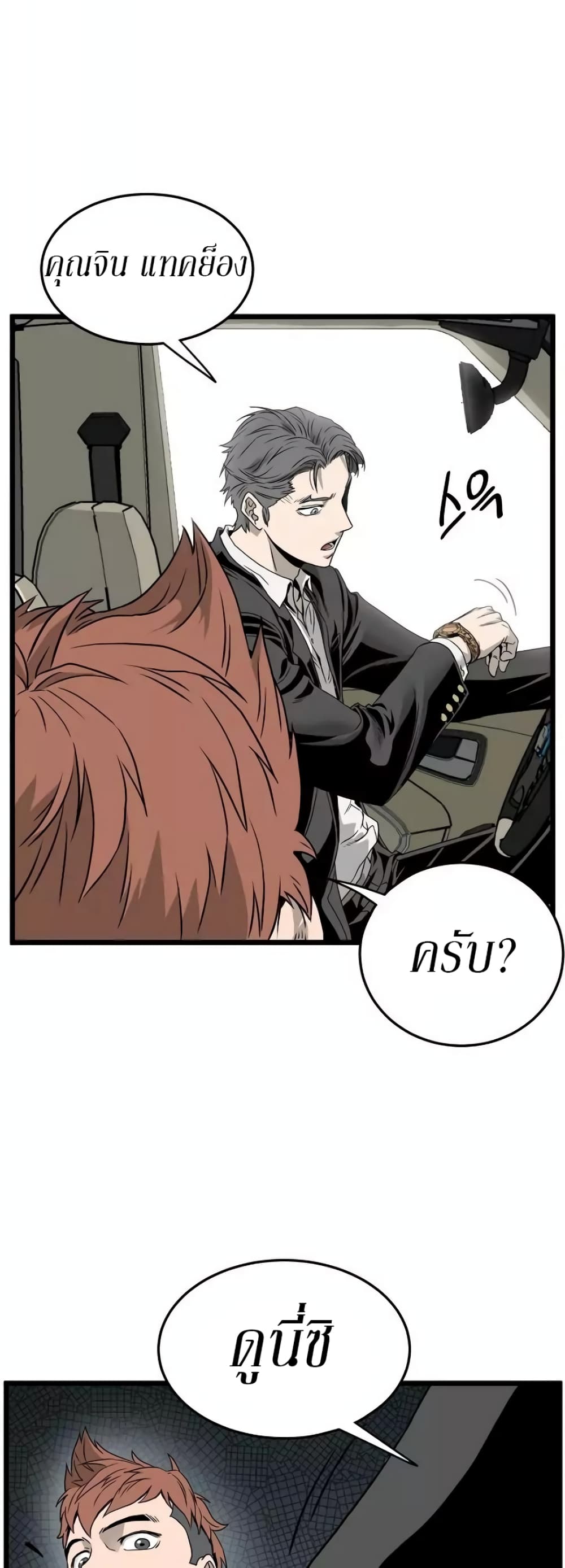 Murim Login ตอนที่ 42 49