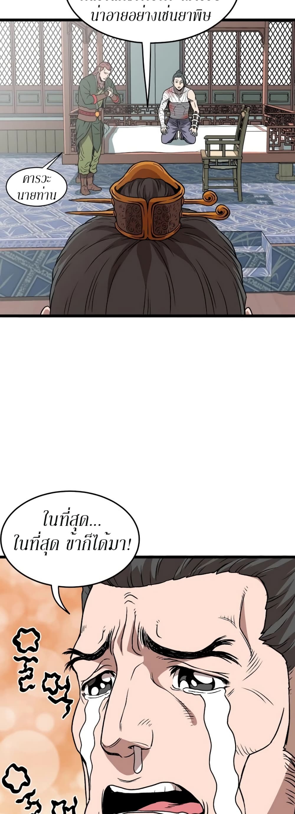 Murim Login ตอนที่ 31 37