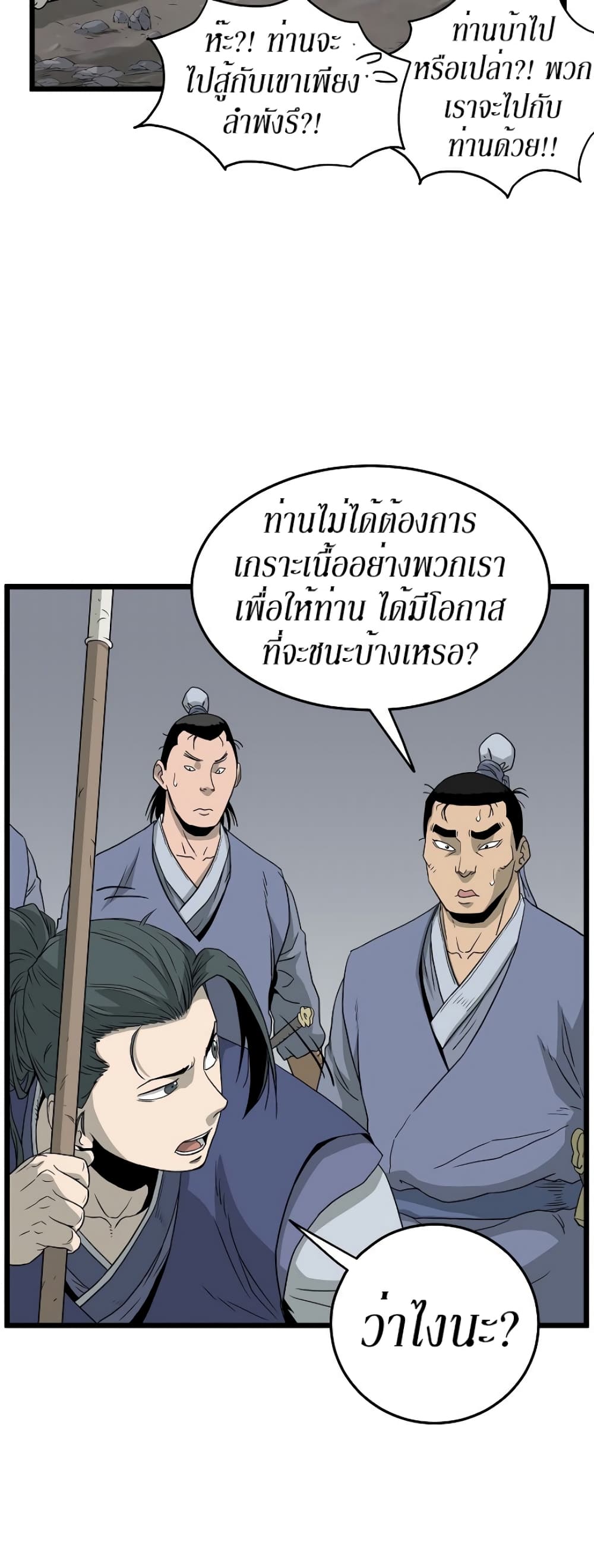 Murim Login ตอนที่ 53 20