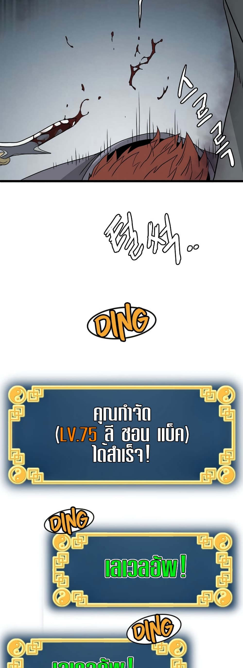 Murim Login ตอนที่ 57 35