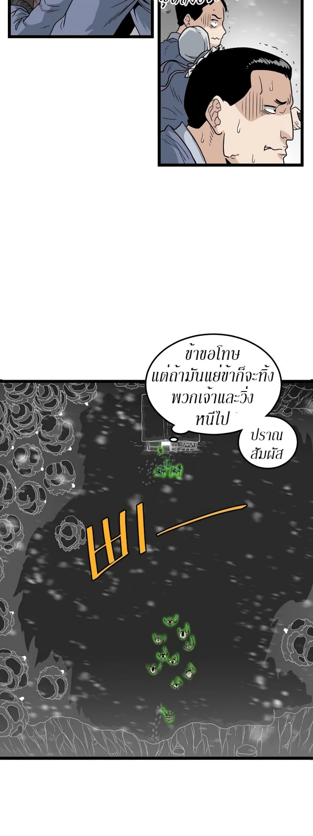 Murim Login ตอนที่ 22 37