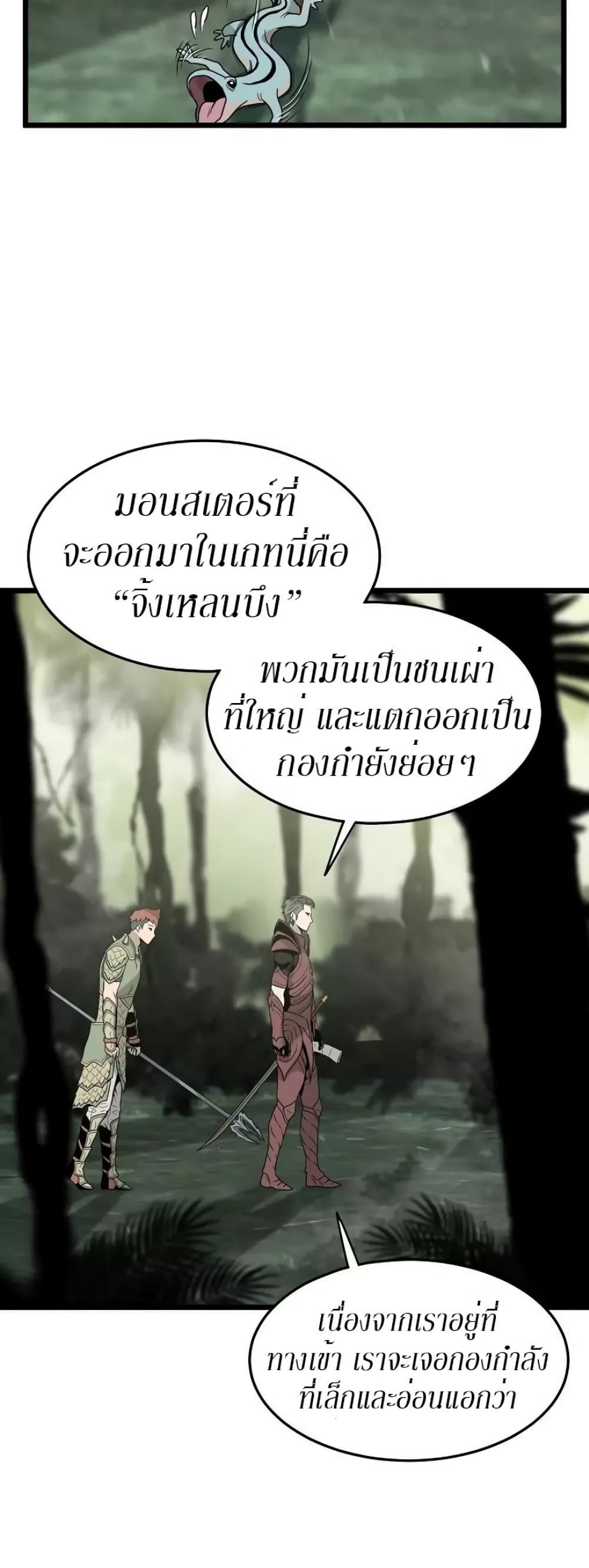 Murim Login ตอนที่ 45 40