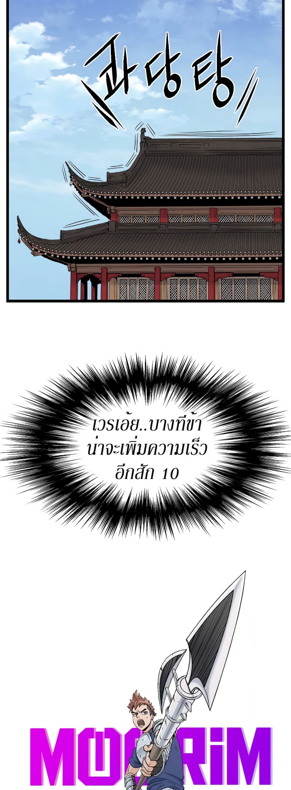 Murim Login ตอนที่ 60 24