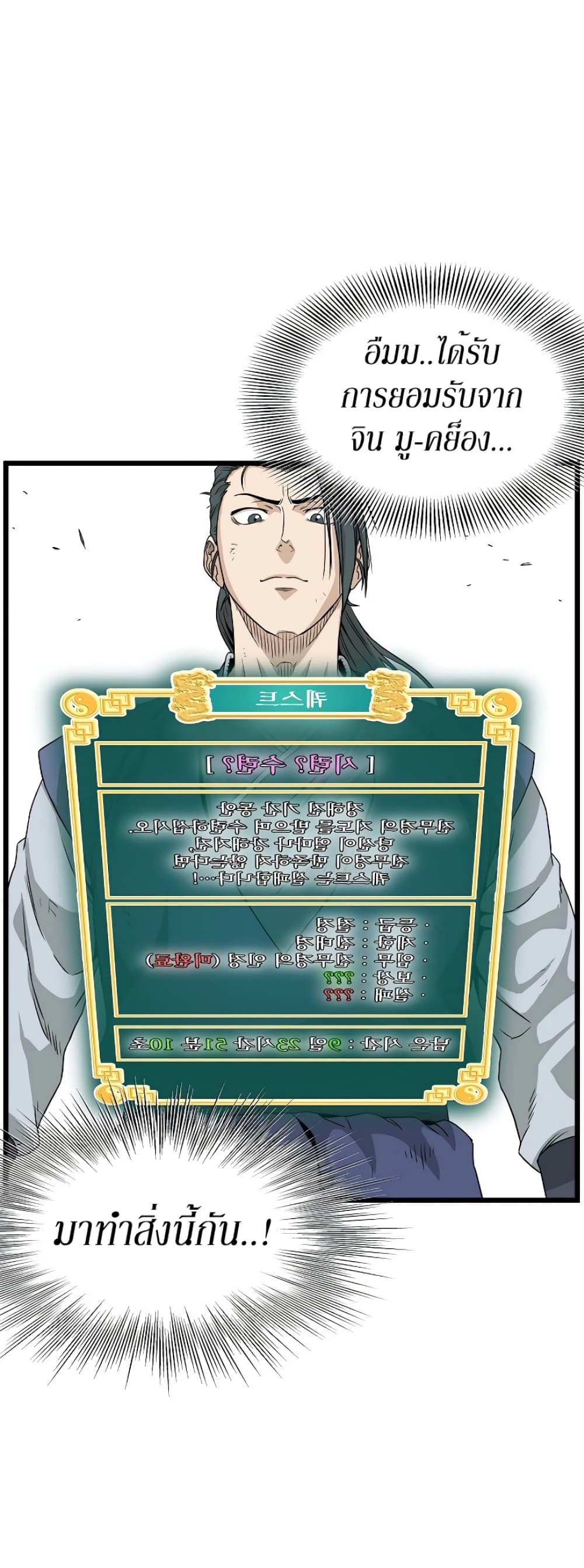 Murim Login ตอนที่ 63 59