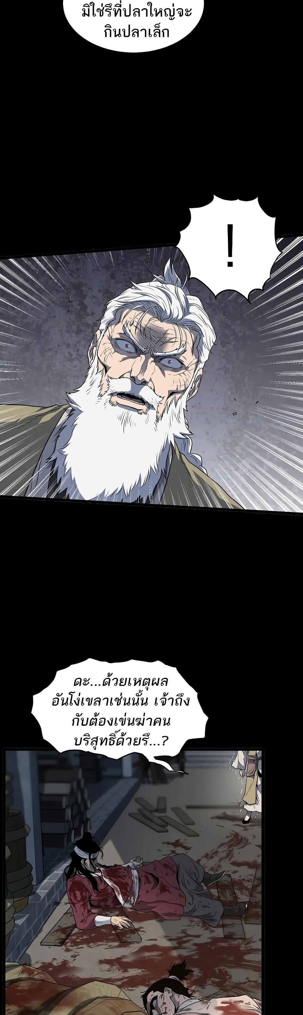 Murim Login ตอนที่ 118 40