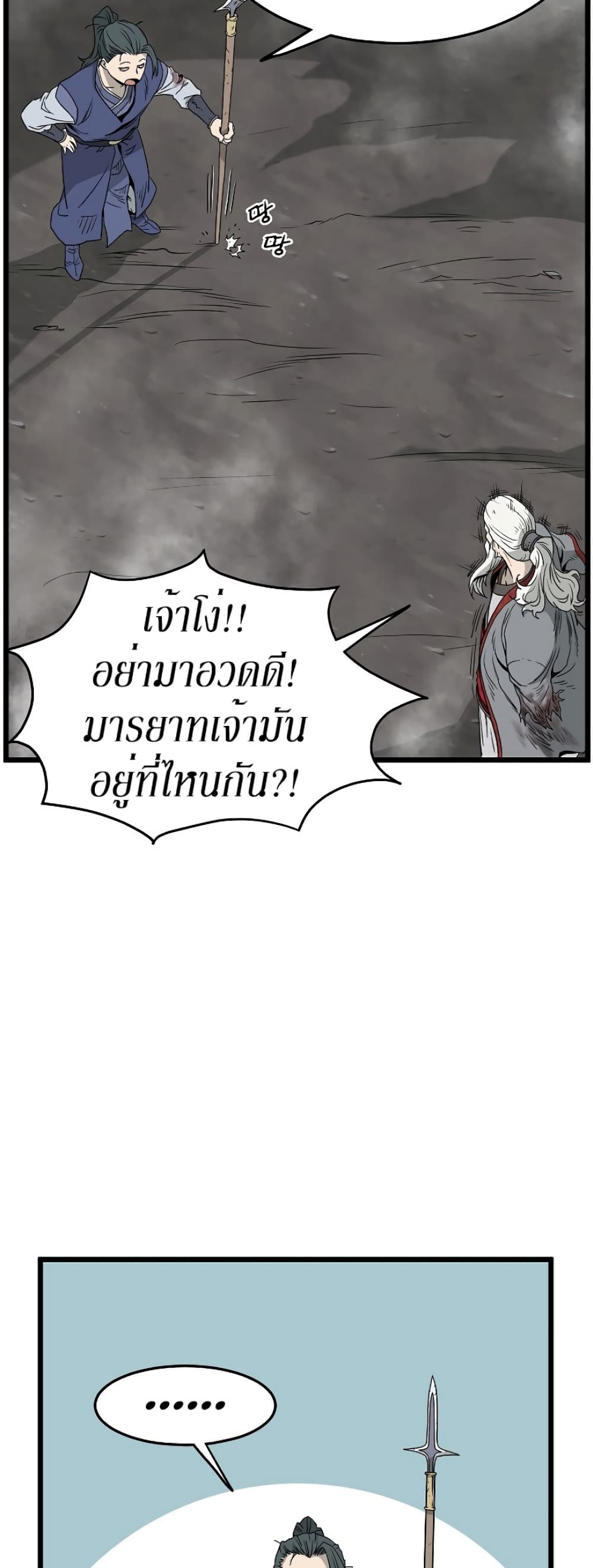 Murim Login ตอนที่ 56 36