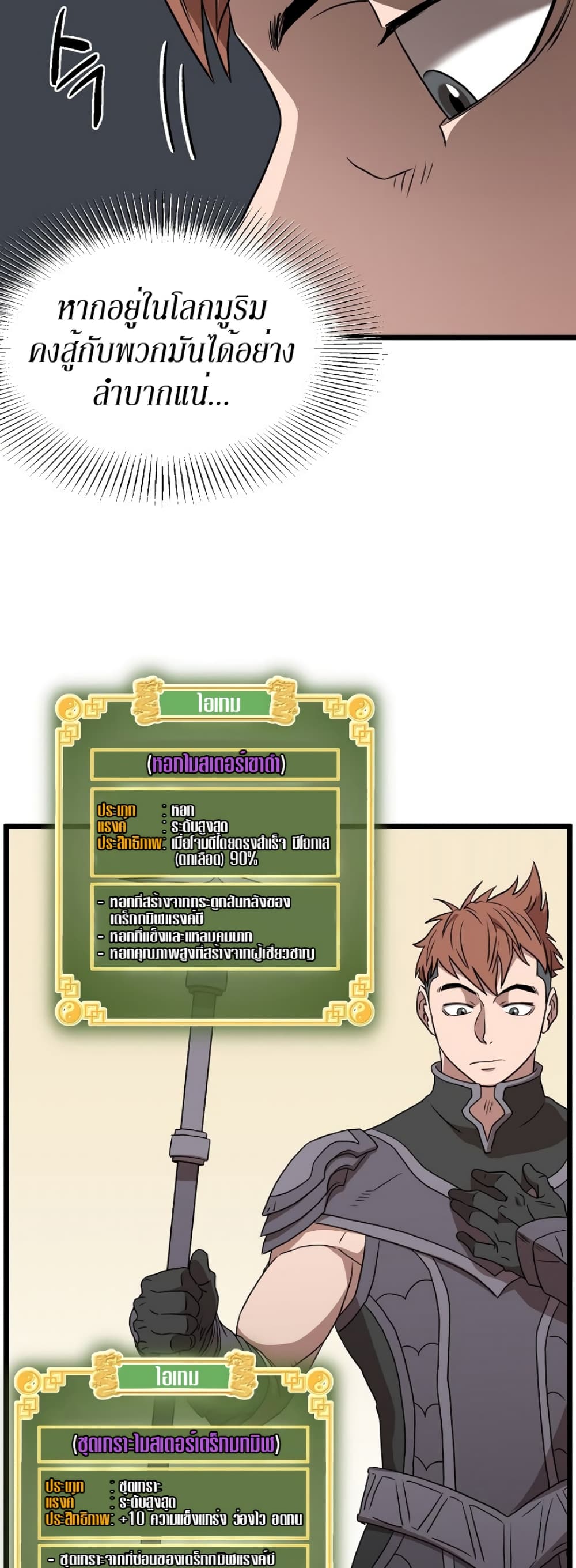 Murim Login ตอนที่ 69 12