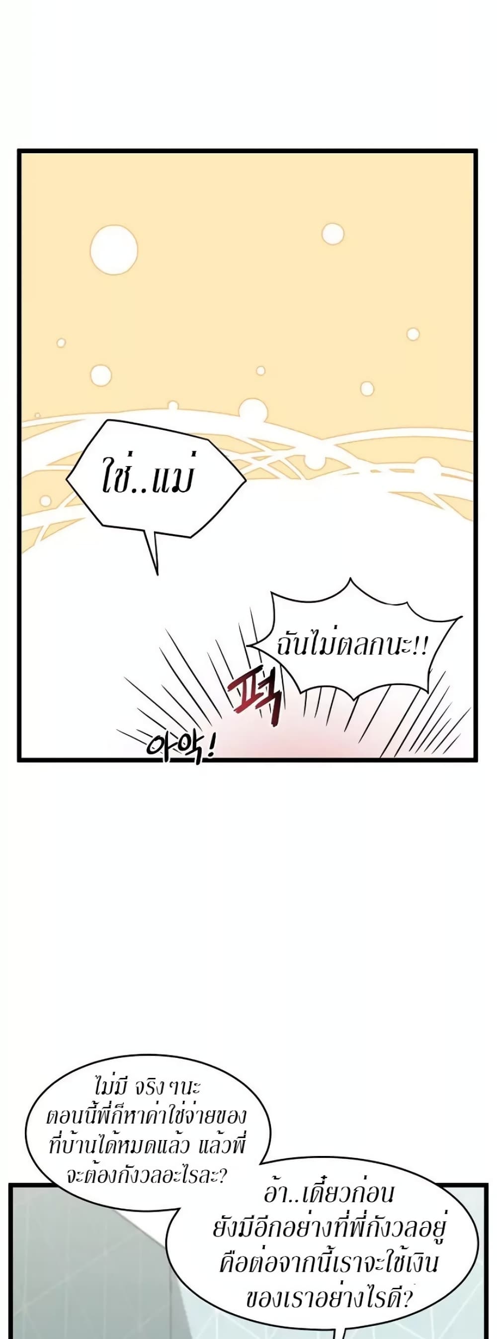 Murim Login ตอนที่ 47 55