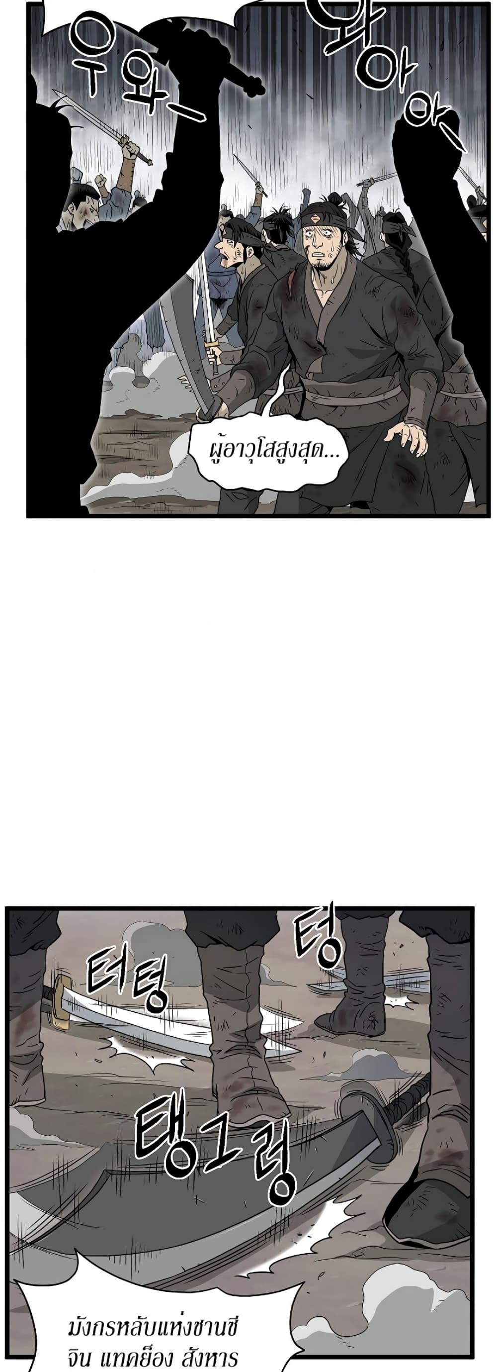 Murim Login ตอนที่ 58 6